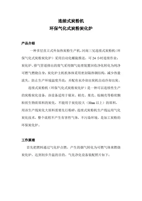 连续式炭粉机