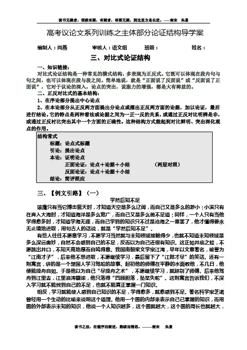 对比式论证结构 (2)