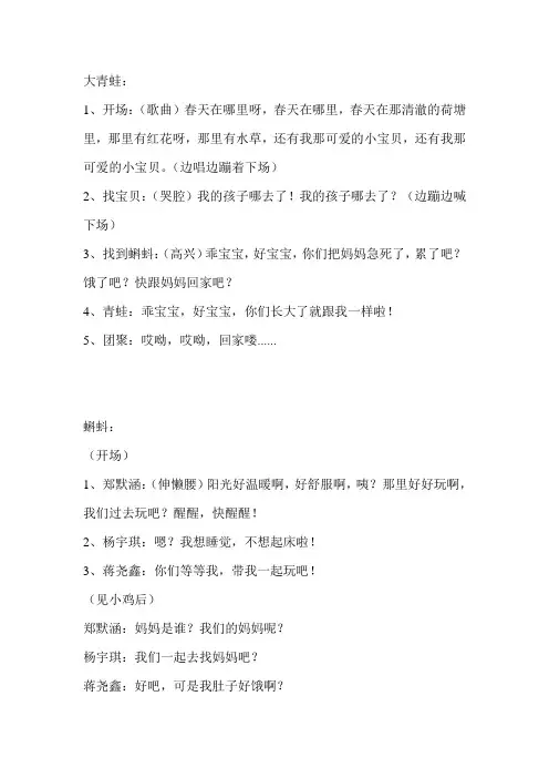 小蝌蚪找妈妈话剧台词