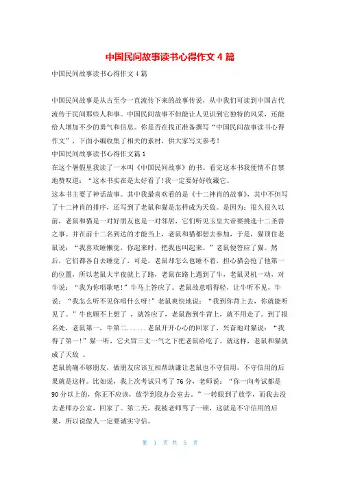 中国民间故事读书心得作文4篇写范文网