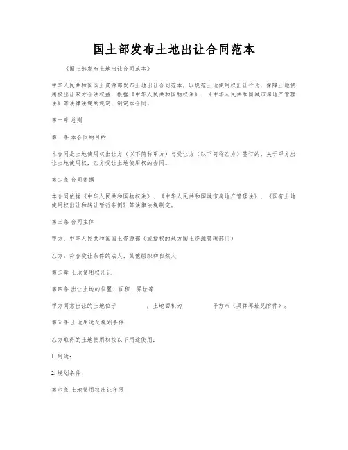 国土部发布土地出让合同范本