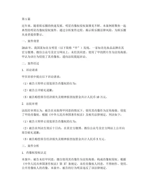 演艺圈的法律案例(3篇)