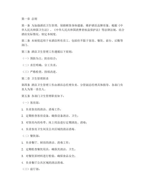 酒店卫生管理制度法