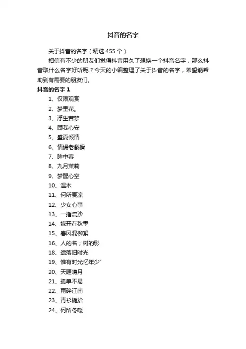 抖音的名字