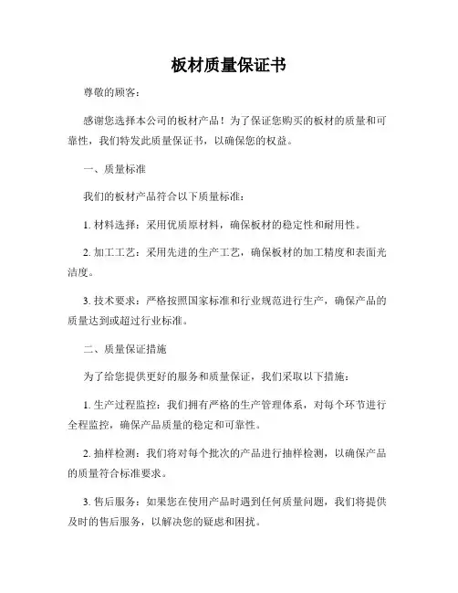 板材质量保证书