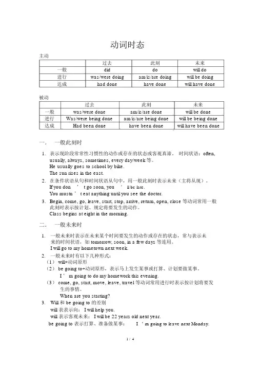(完整版)动词的时态教案