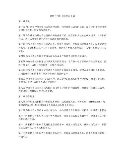 种植合作社 规章制度汇编