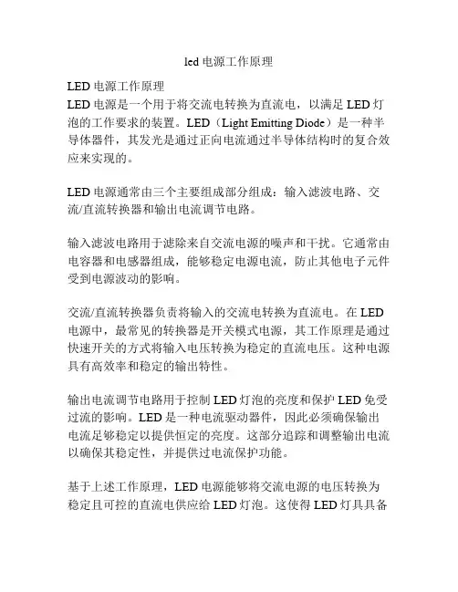 led电源工作原理