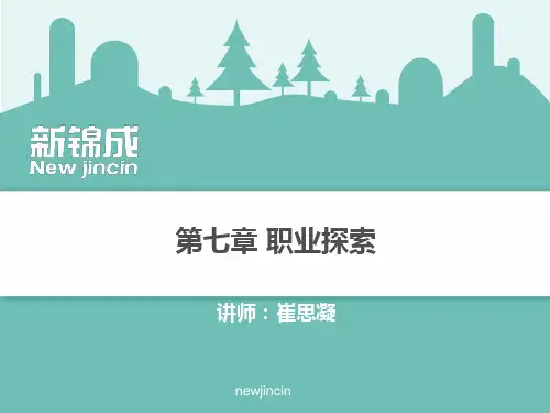 《职业探索》幻灯片PPT