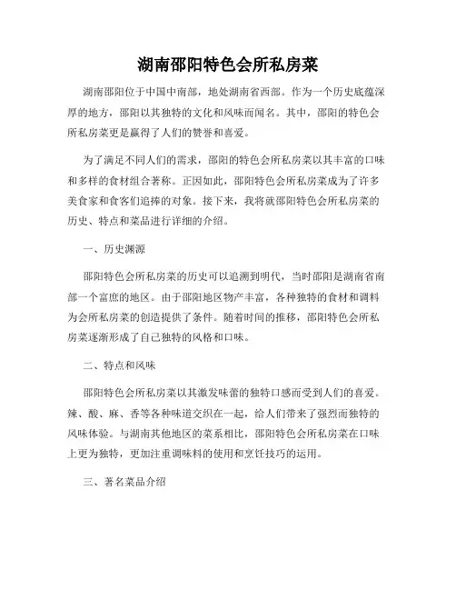湖南邵阳特色会所私房菜