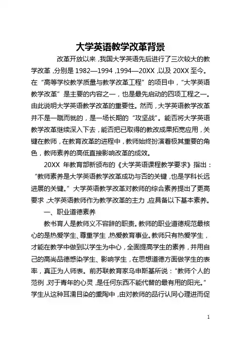 大学英语教学改革背景(全文)