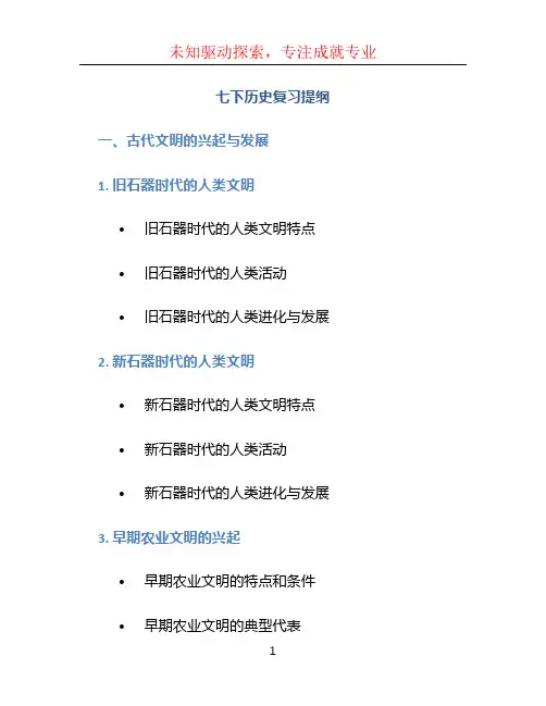 七下历史复习提纲