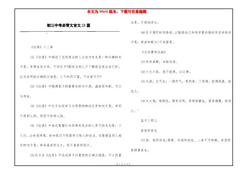 初三中考必背文言文21篇
