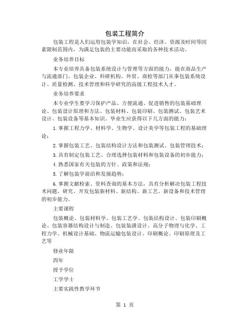 包装工程简介16页