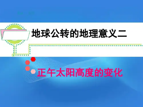 正午太阳高度全解全析讲解