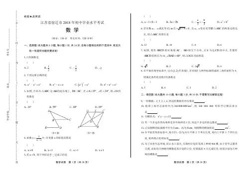 2018年江苏省宿迁市中考数学试卷有答案