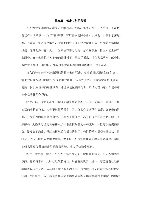 铁皮石斛的传说