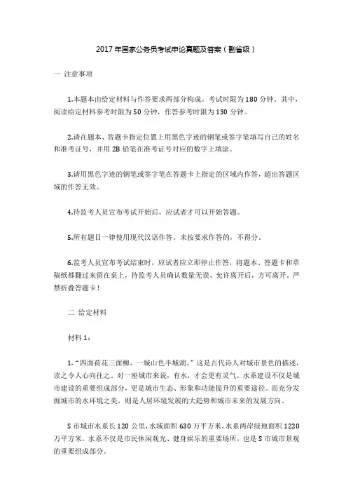 2017年国家公务员考试申论真题及答案(副省级)