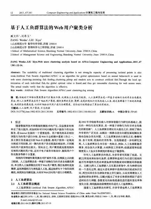 基于人工鱼群算法的Web用户聚类分析