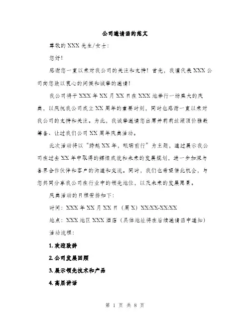 公司邀请函的范文（四篇）