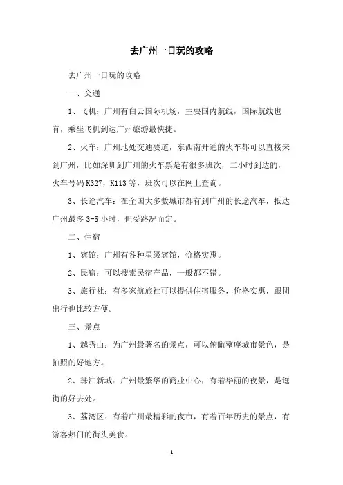 去广州一日玩的攻略