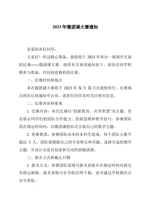 2023年微团课大赛通知