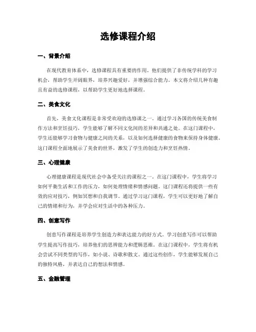 选修课程介绍