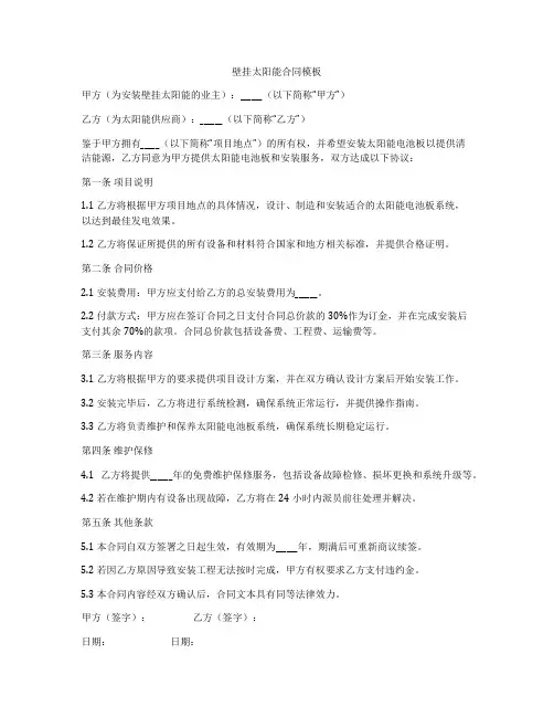 壁挂太阳能合同模板