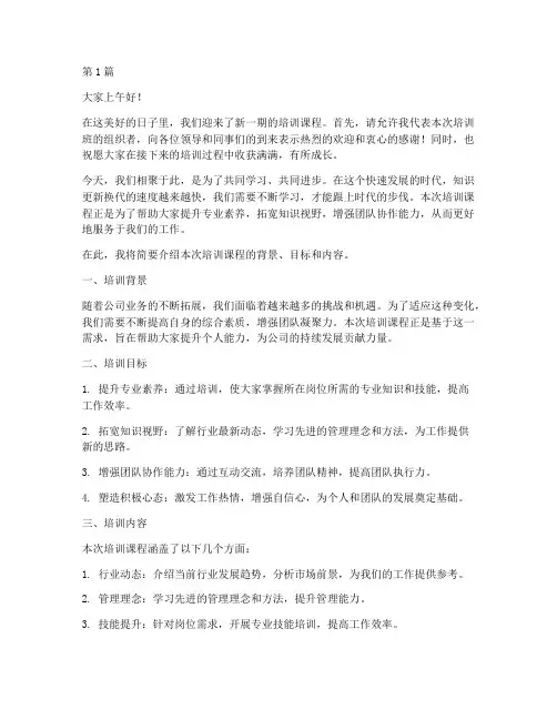 培训课前主持人发言稿(3篇)