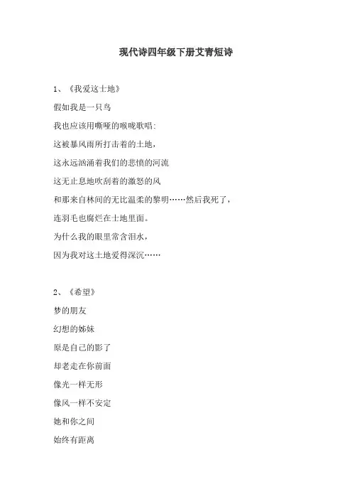 现代诗四年级下册艾青短诗