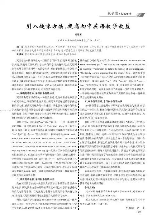 引入趣味方法，提高初中英语教学效益