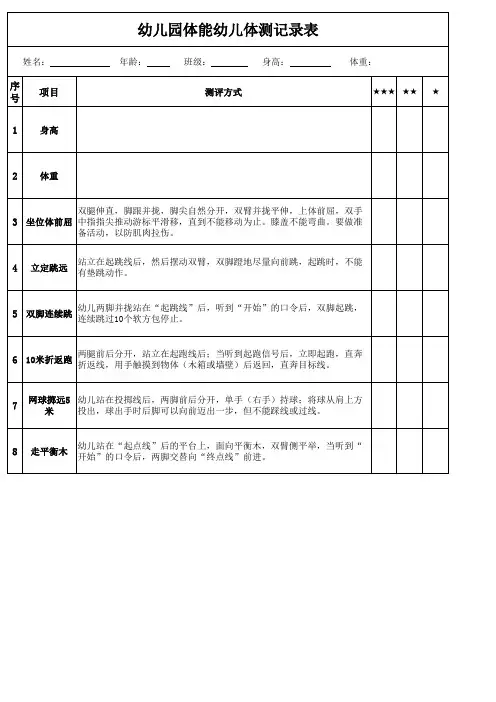 体能测试记录表
