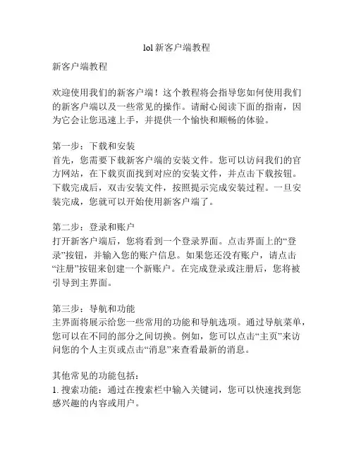 lol新客户端教程