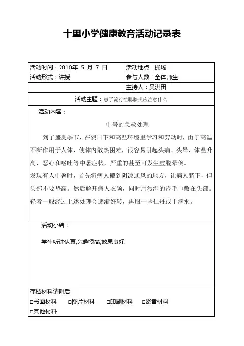 5月 健康教育活动记录表