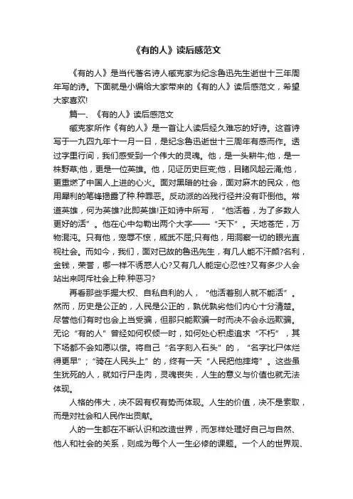 《有的人》读后感范文