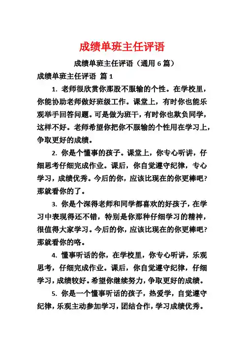 成绩单班主任评语