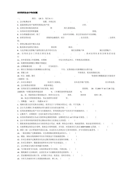 农村信用社会计考试试题一