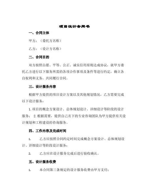 项目设计合同书