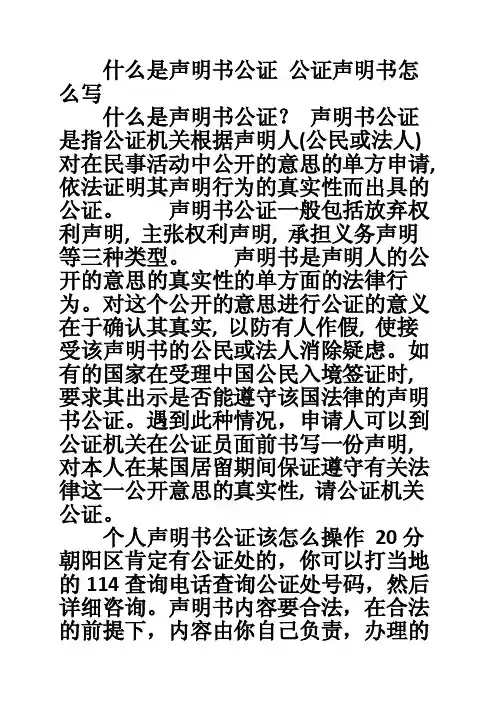 什么是声明书公证公证声明书怎么写