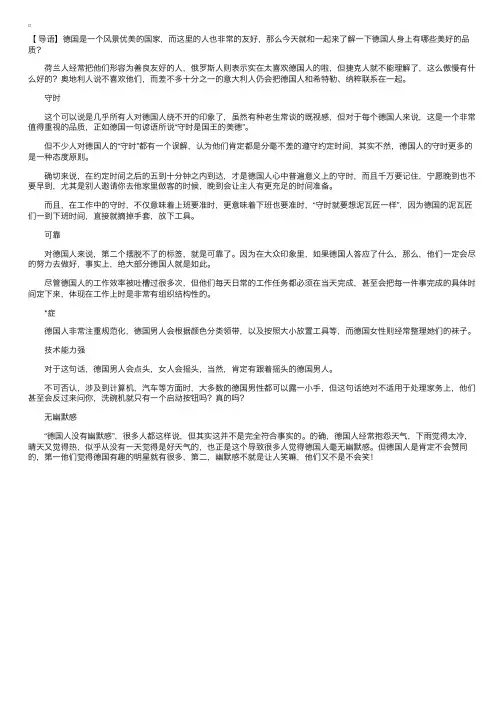 德国人身上美好的品质有哪些