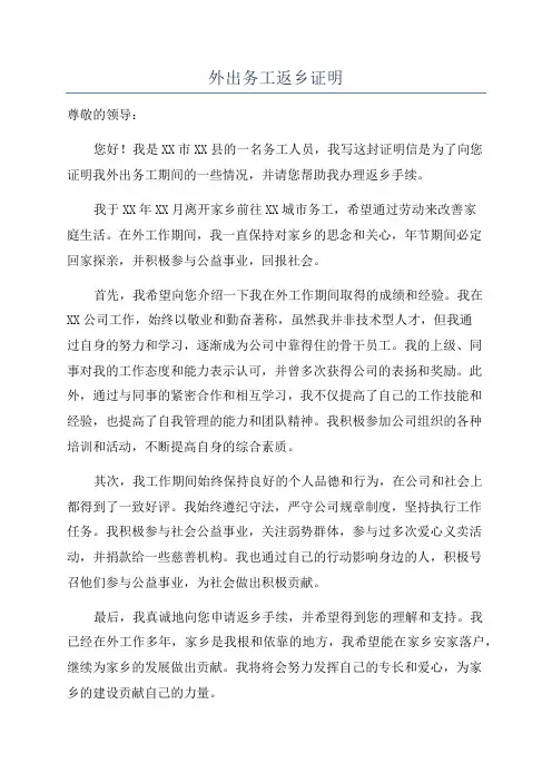 外出务工返乡证明