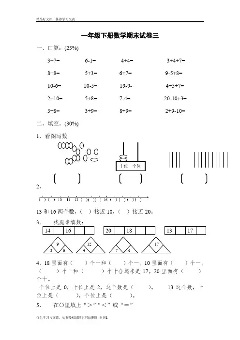 最新小学一年级学而思数学试题3