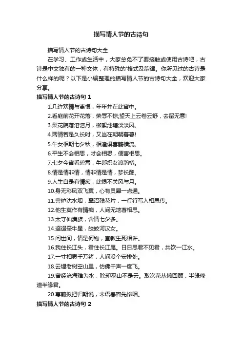 描写情人节的古诗句大全