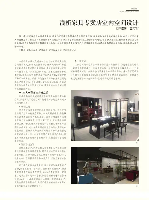 浅析家具专卖店室内空间设计
