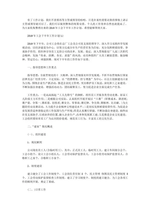 2019年工会下半年工作计划