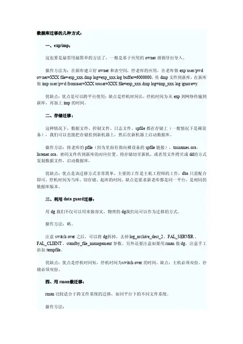 数据库迁移的几种常用方式及优缺点比较
