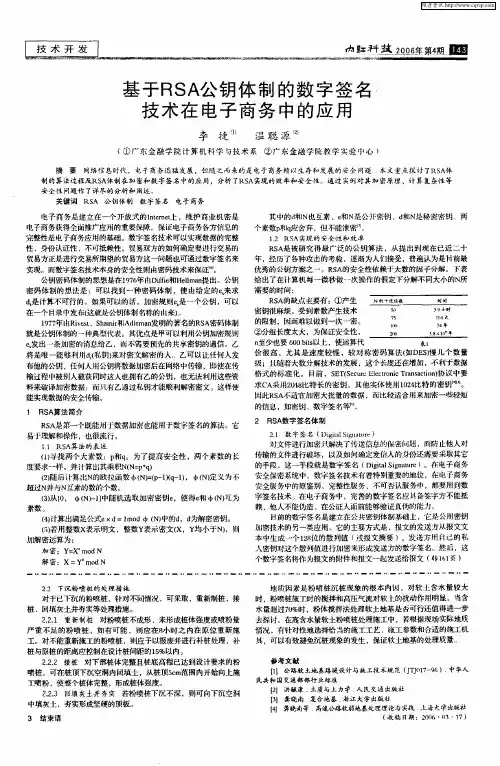 基于RSA公钥体制的数字签名技术在电子商务中的应用