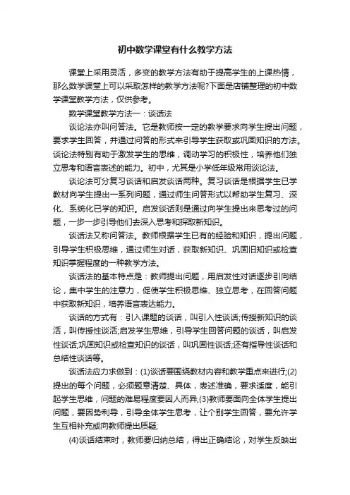 初中数学课堂有什么教学方法