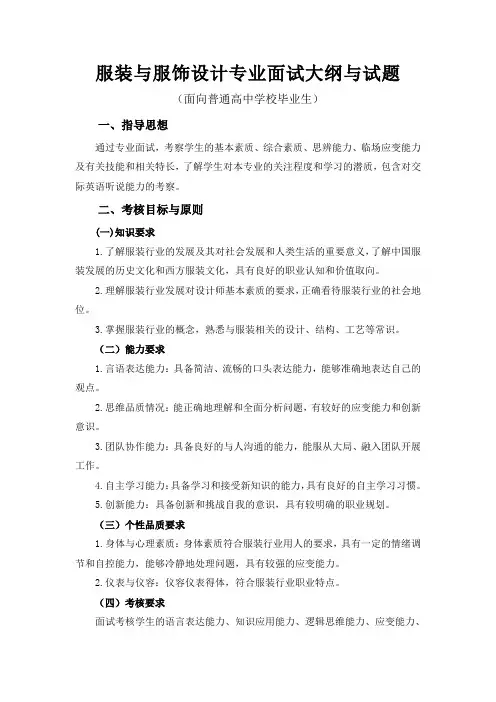 鹤壁职业技术学院2021服装与服饰设计专业单招面试、技能测试大纲