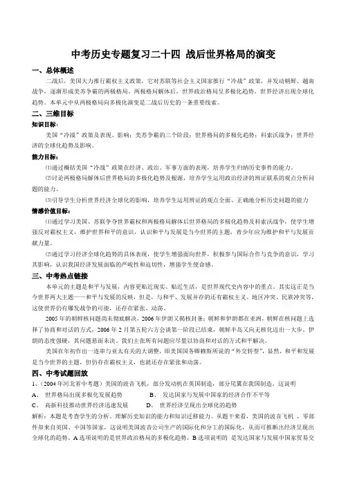 中考历史专题复习二十四 战后世界格局的演变